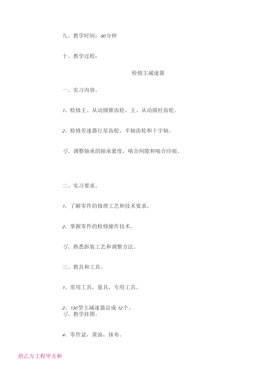 主减速器检修教案_第2页