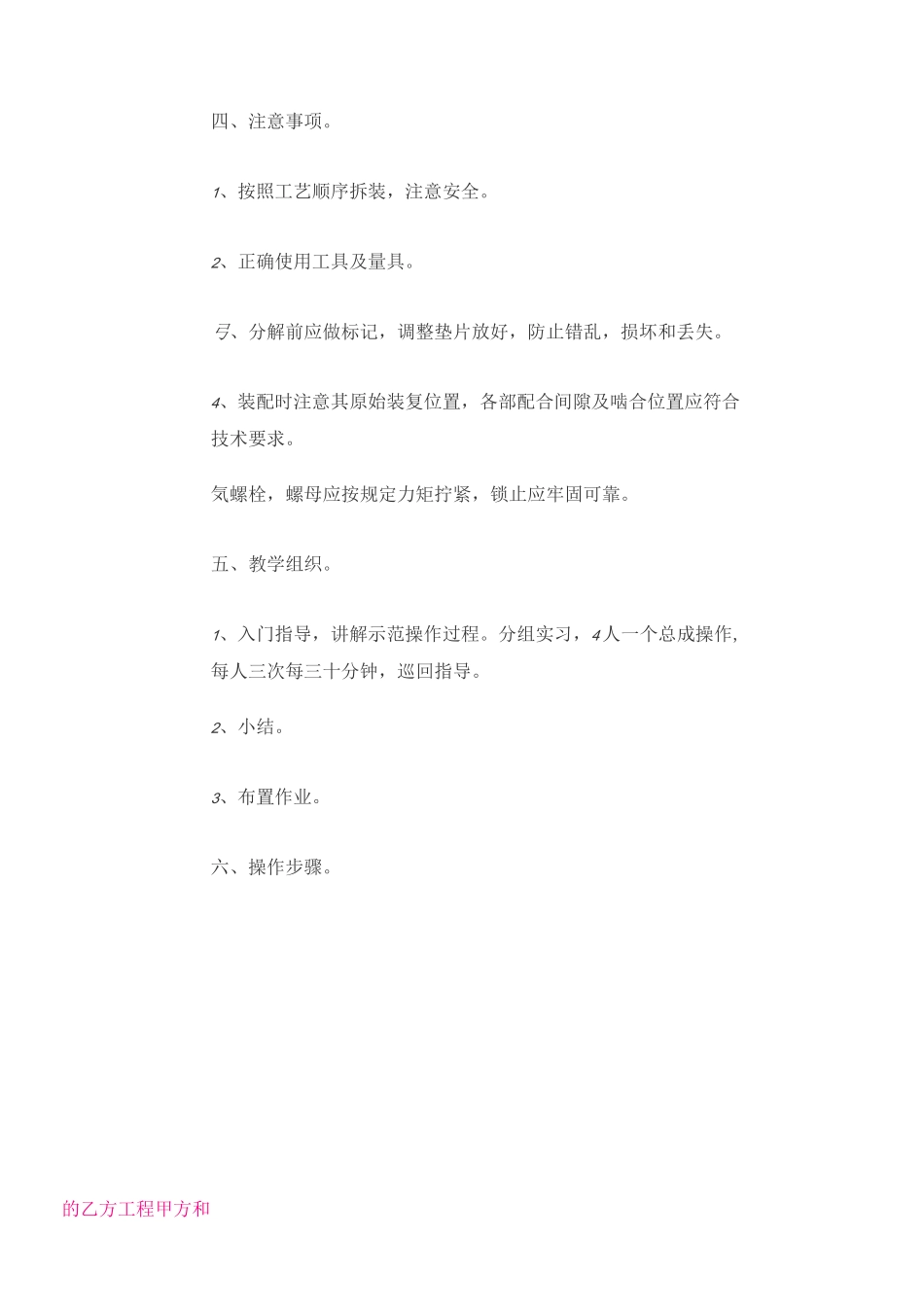 主减速器检修教案_第3页