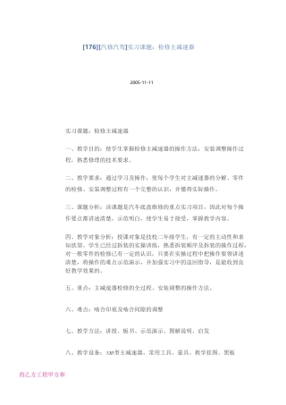 主减速器检修教案