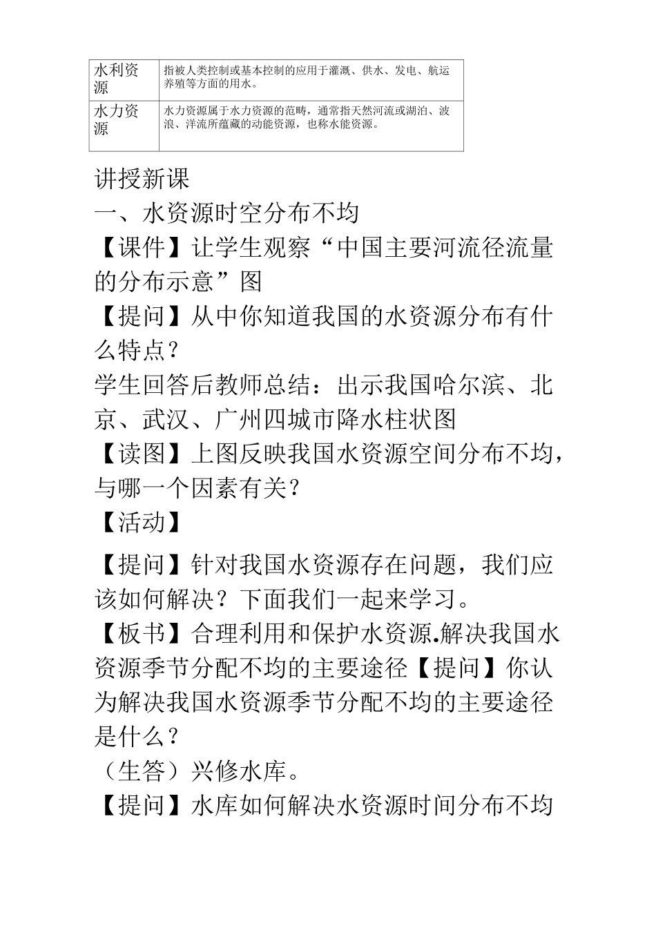 第三章第三节水资源教案_第3页