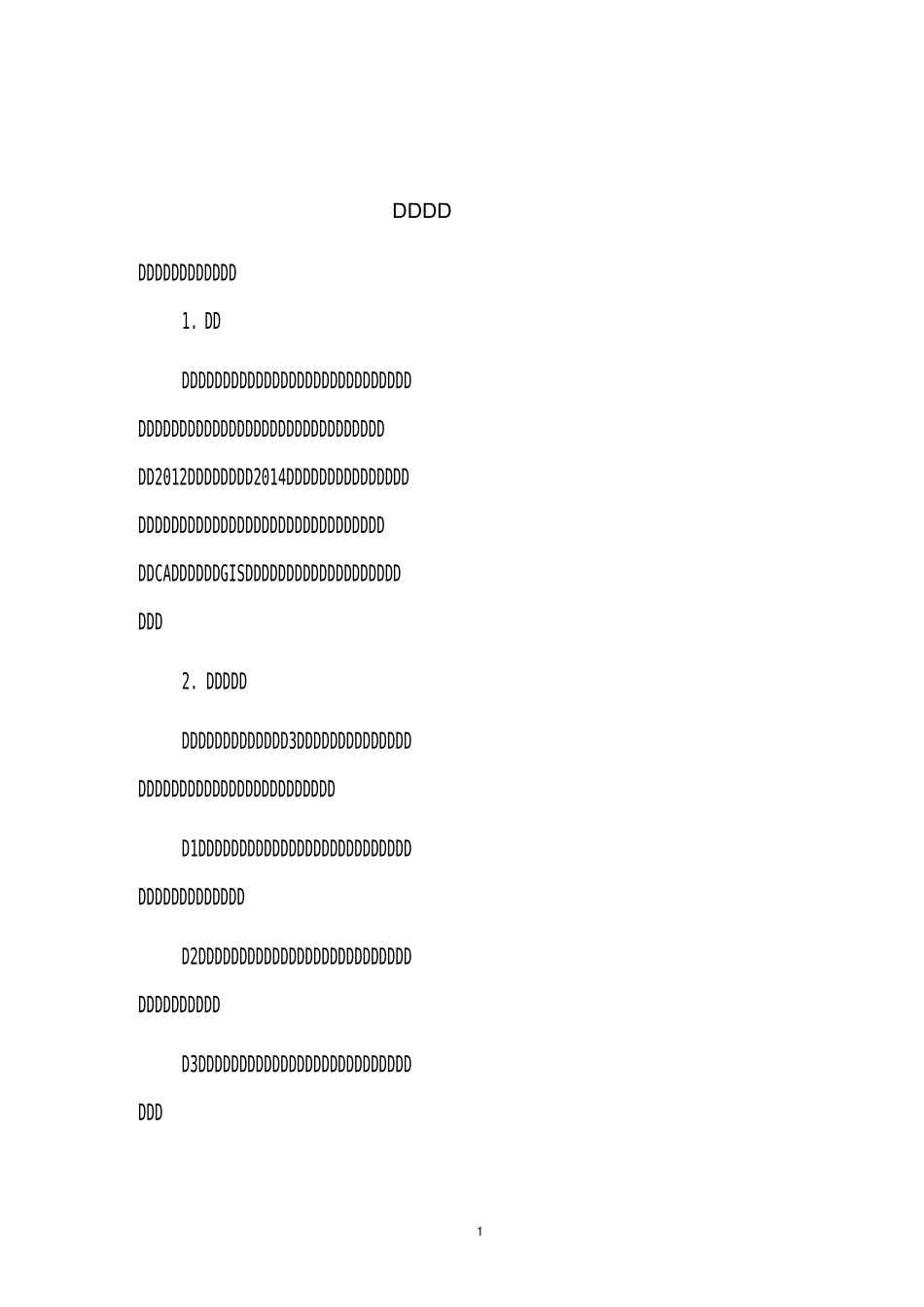 合肥市市县一体化协同交互管理平台_第1页