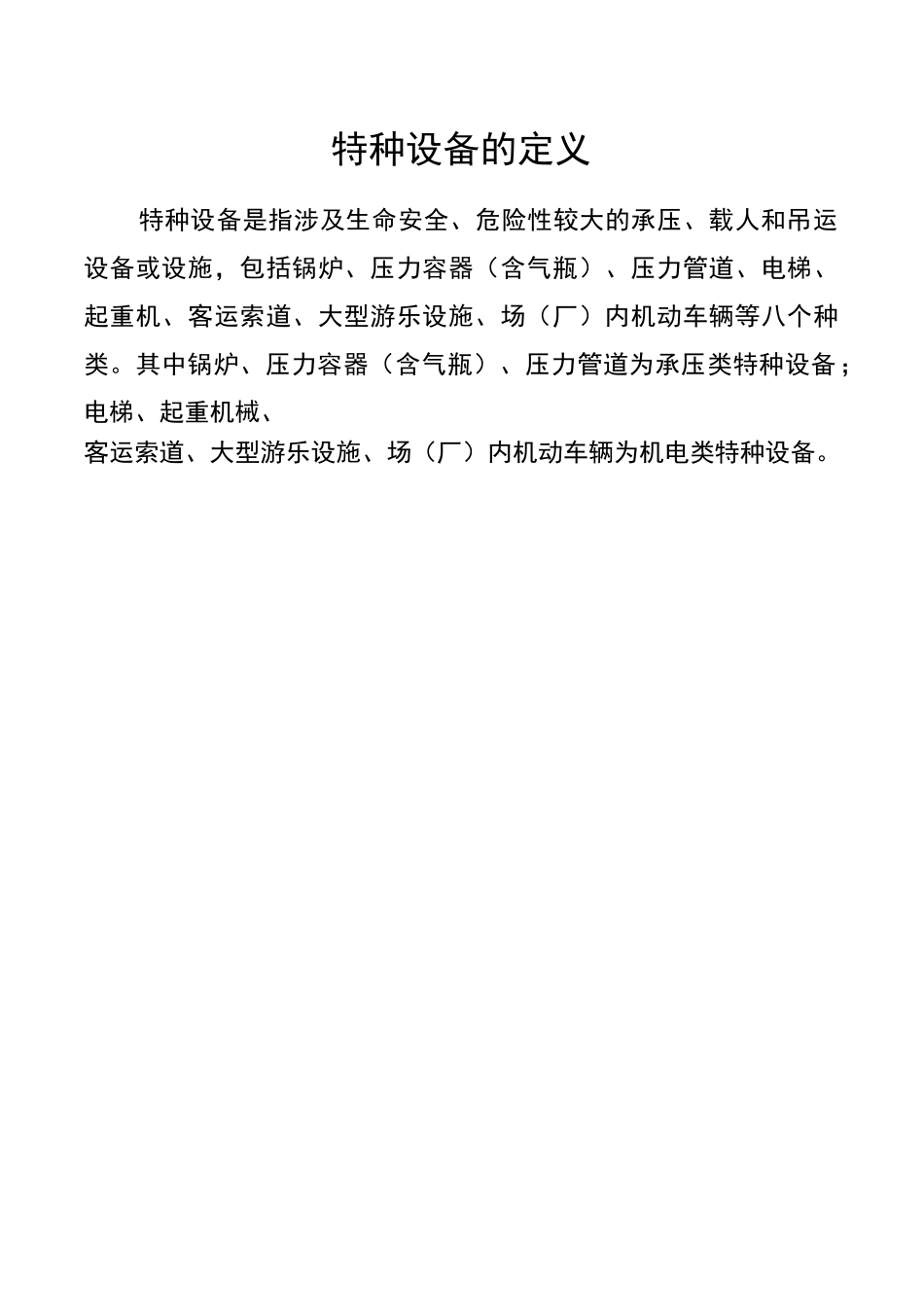 特种设备管理档案_第3页