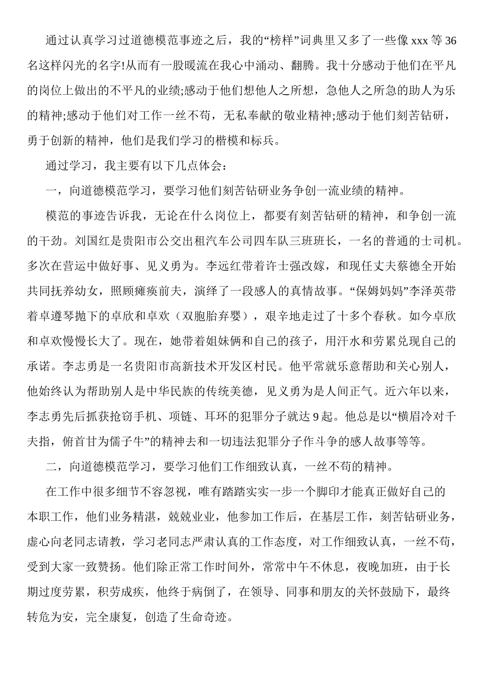 学习道德模范心得体会_第2页