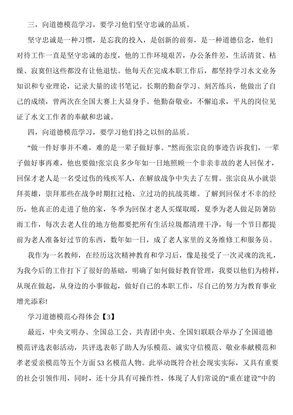 学习道德模范心得体会_第3页