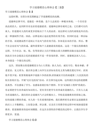 学习道德模范心得体会