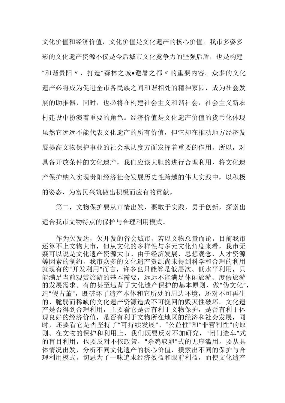 全市文物工作大会领导讲话稿_第3页