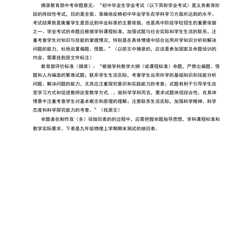 命题双向细目表_第3页