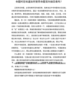 命题双向细目表