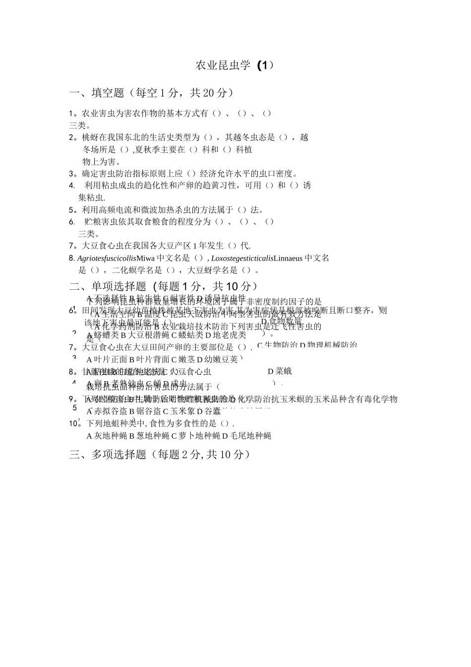 农业昆虫学试题_第1页
