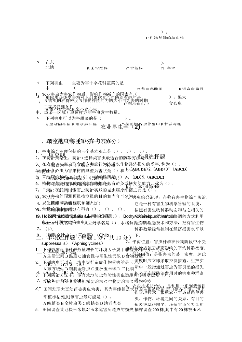 农业昆虫学试题_第2页