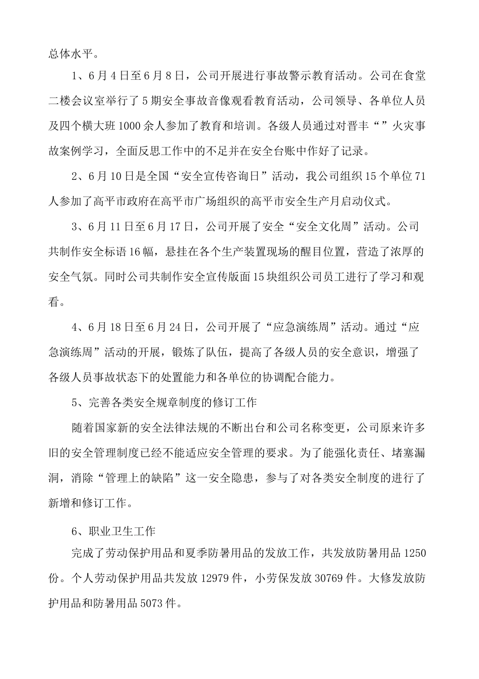 安全部长述职报告_第3页