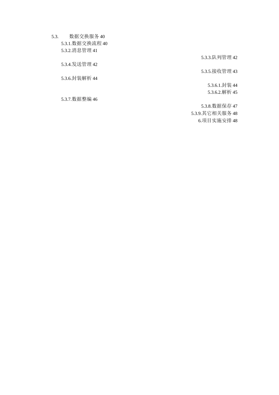 数据交换平台设计方案_第2页