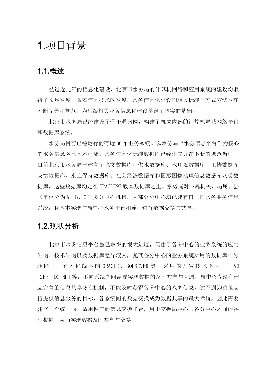 数据交换平台设计方案_第3页