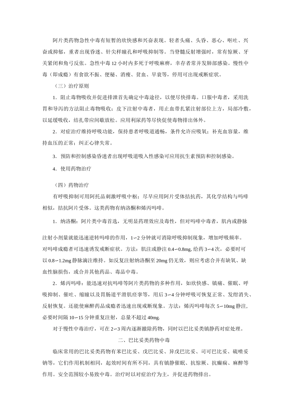 常见药物中毒汇总_第2页