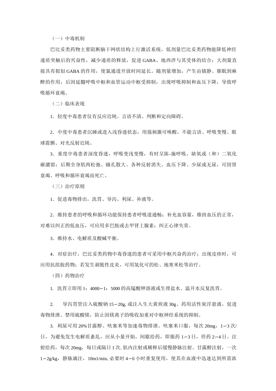 常见药物中毒汇总_第3页