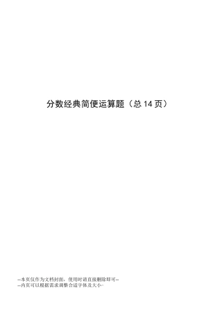 分数经典简便运算题