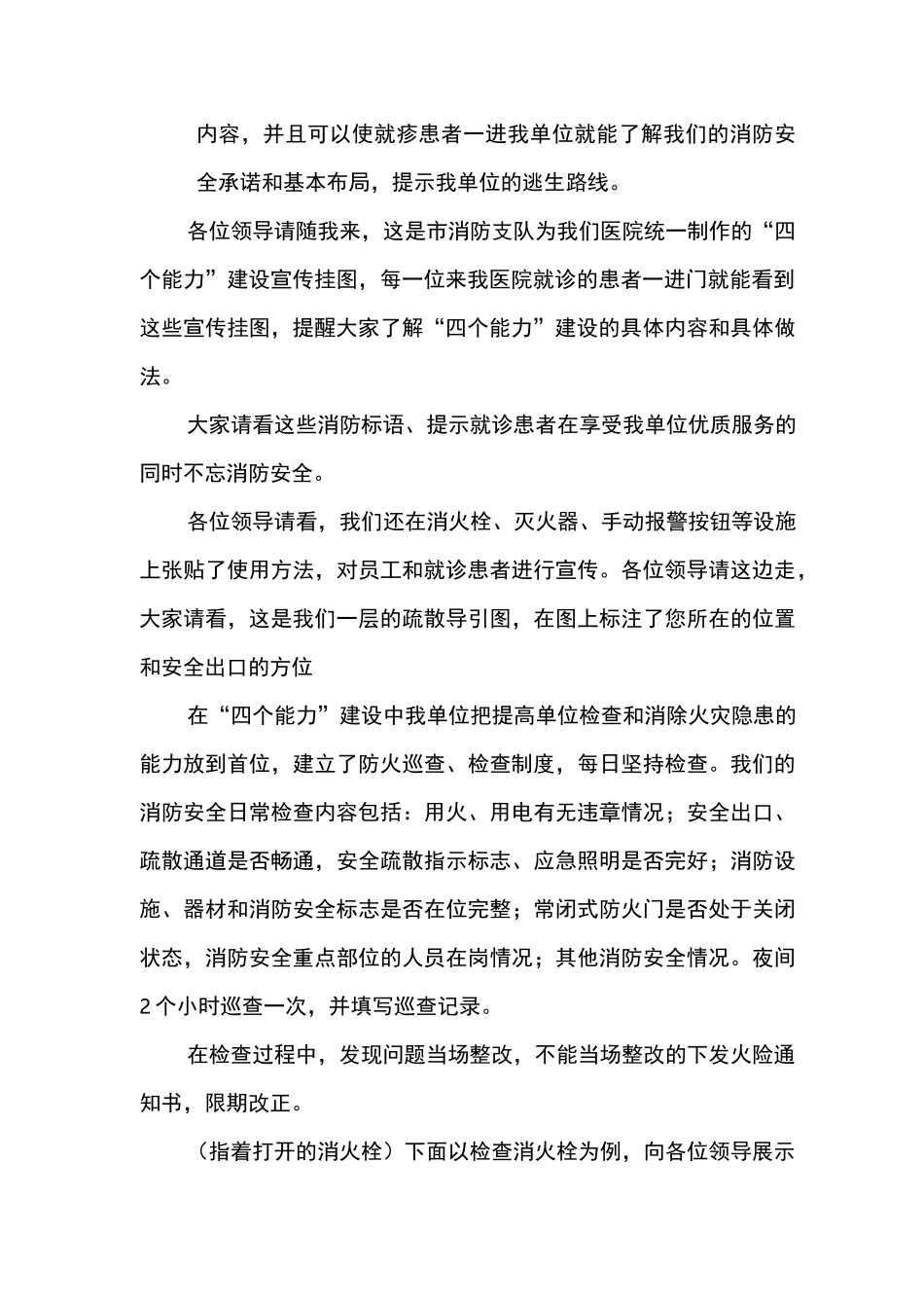 宣城市人民医院迎检路线及解说词_第2页