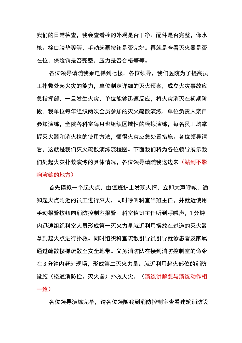 宣城市人民医院迎检路线及解说词_第3页