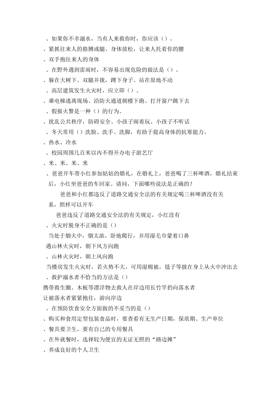 高中安全知识竞赛_第2页