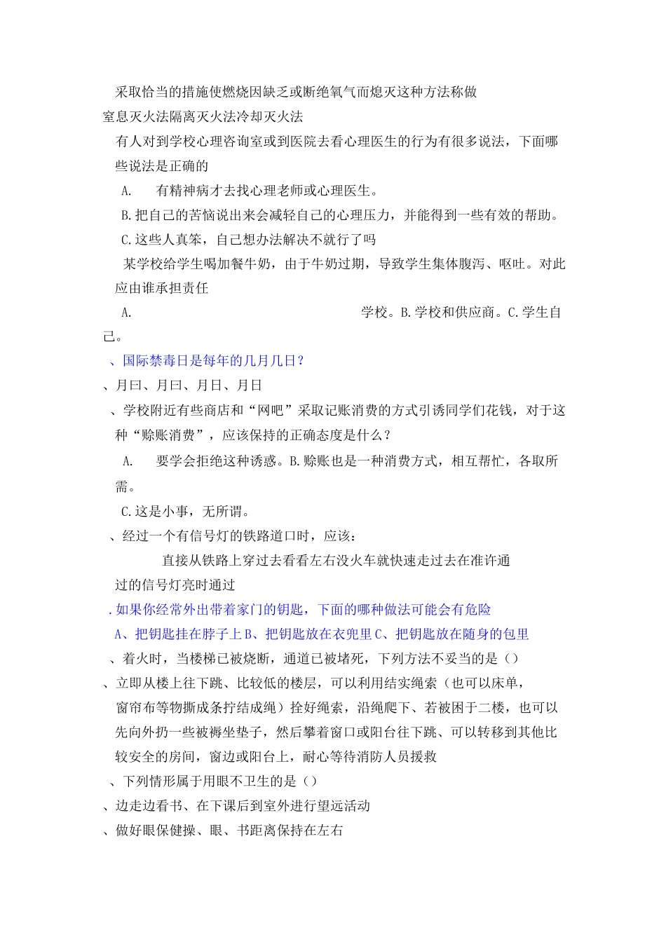 高中安全知识竞赛_第3页