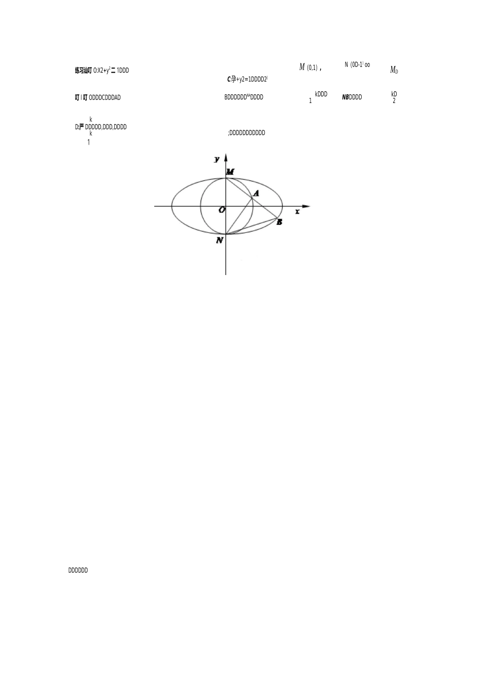 椭圆中直线斜率定值问题_第3页