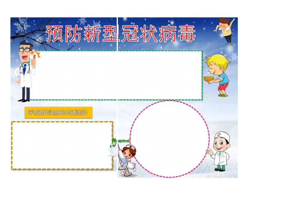 预防疫情手抄报模板多篇(黑白和彩色)_第2页