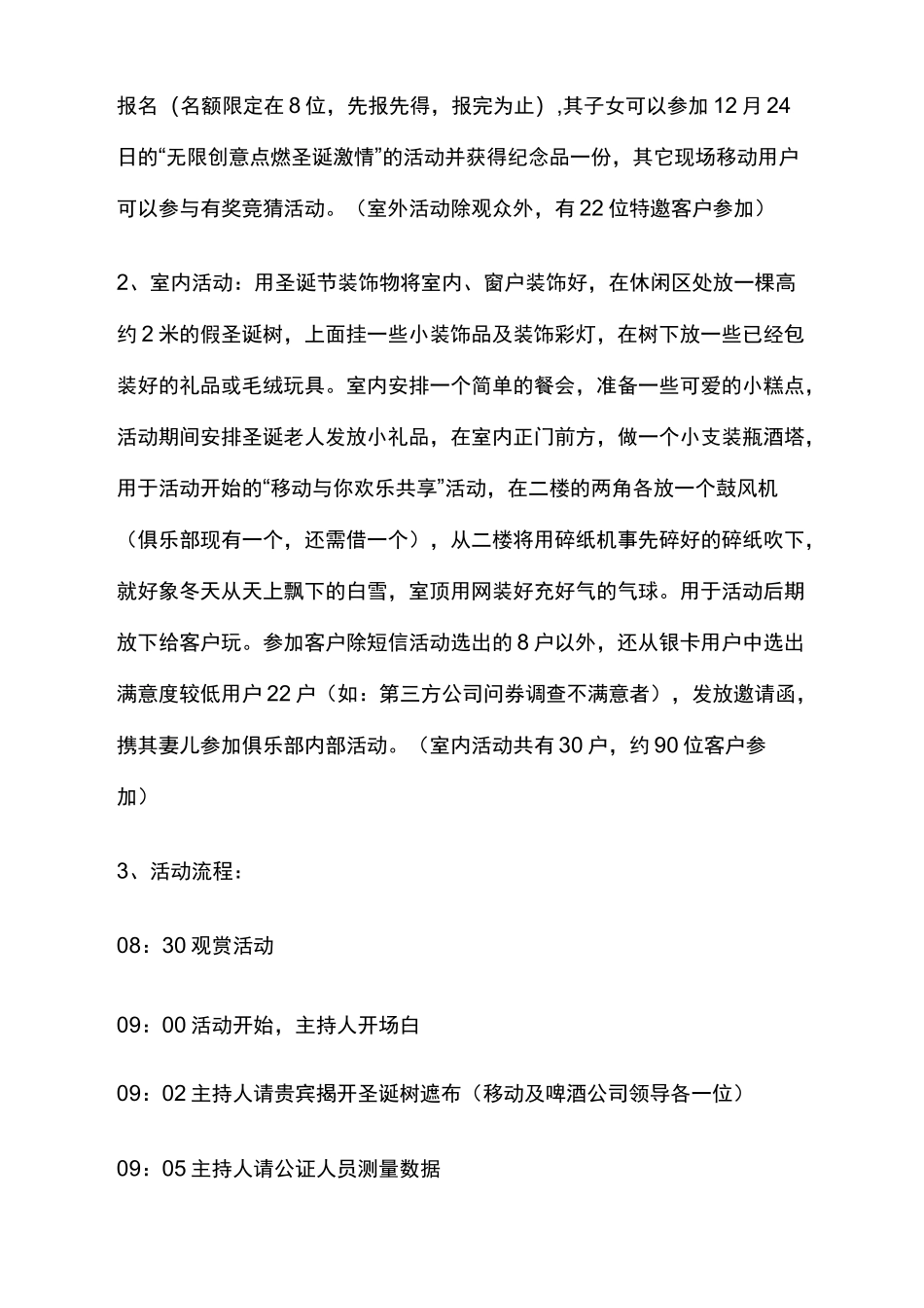 圣诞节活动策划方案活动策划_第2页