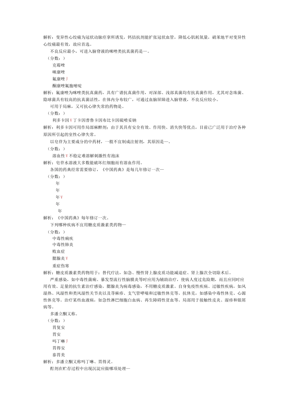 医疗卫生招聘-药学专业知识-1_第3页