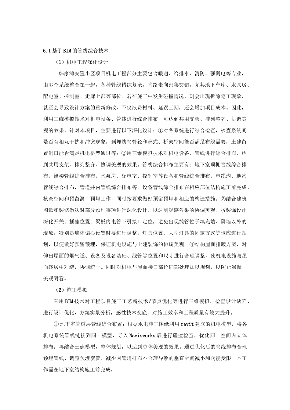 机电安装新技术_第1页