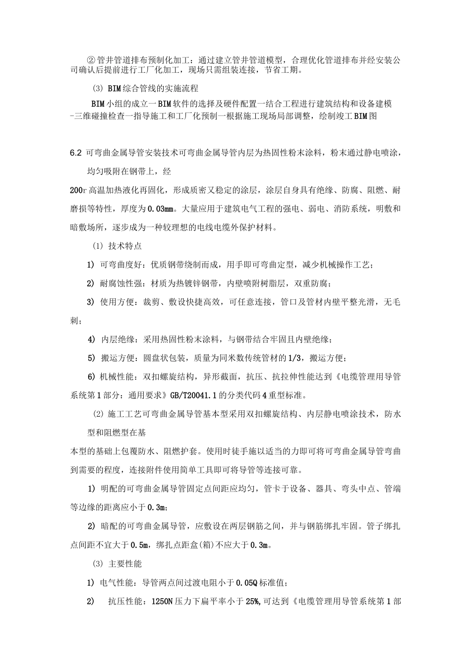 机电安装新技术_第2页