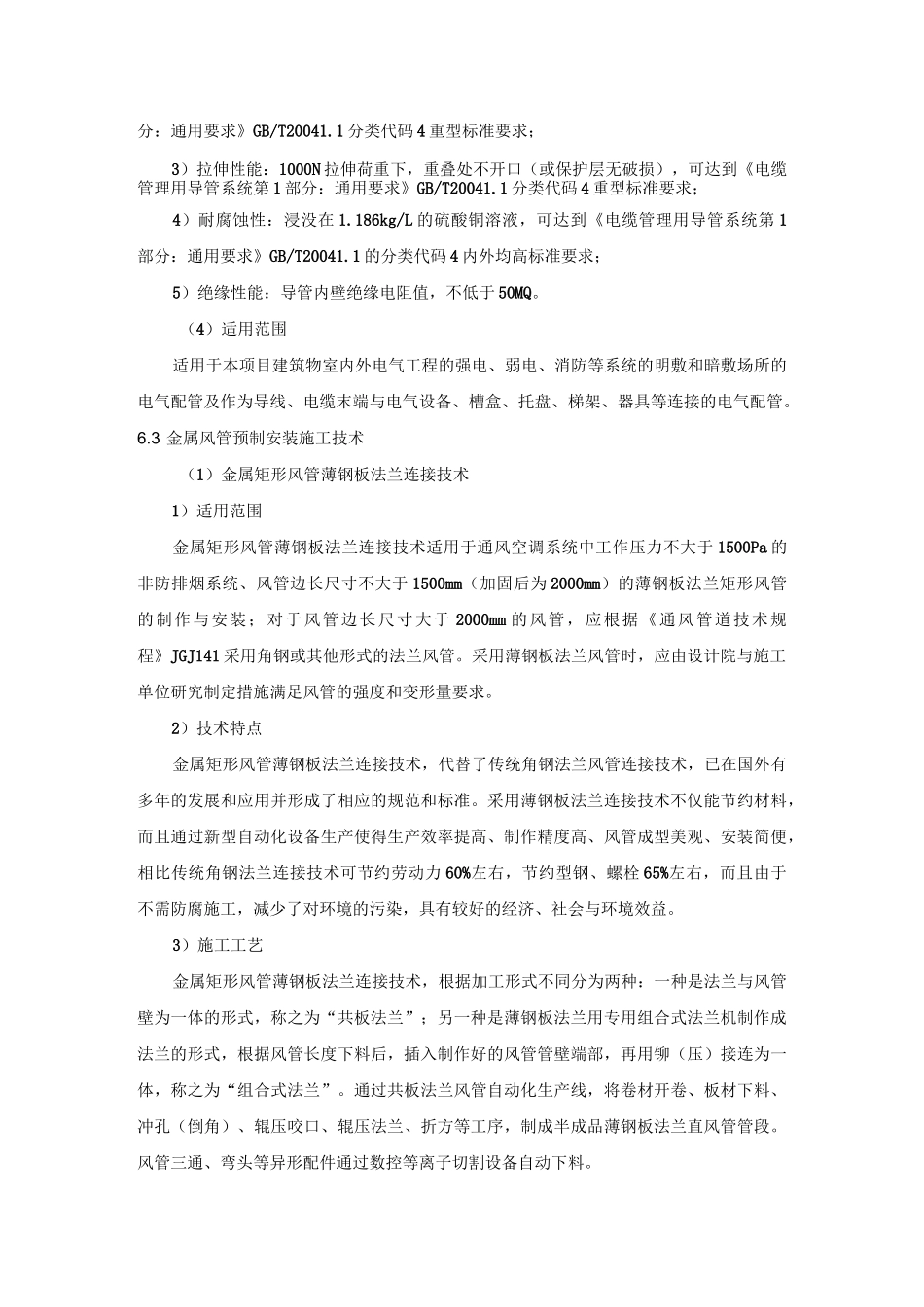 机电安装新技术_第3页