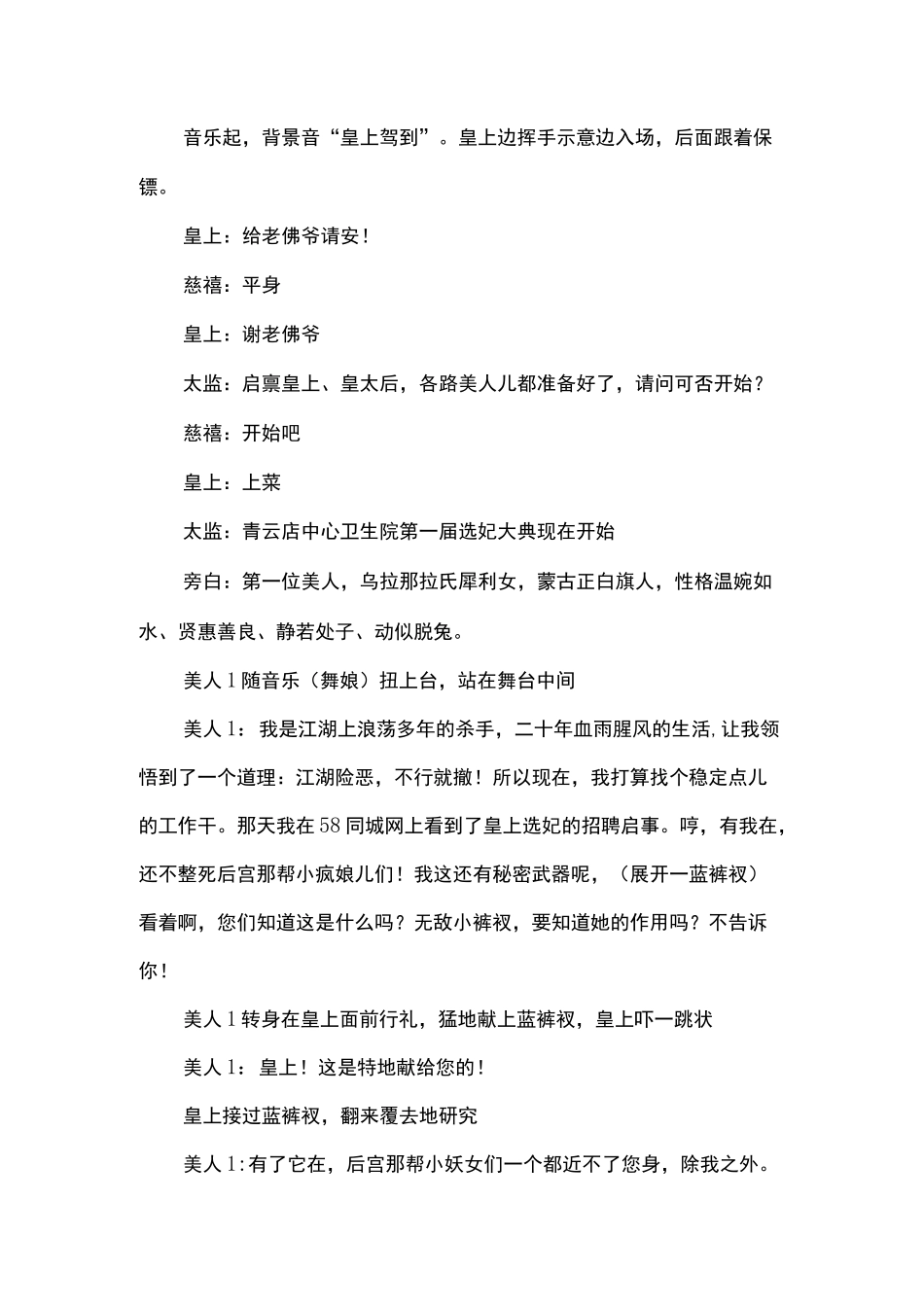 晚会创意小品剧本《皇帝选妃》_第2页