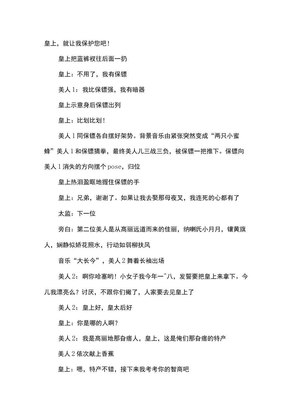 晚会创意小品剧本《皇帝选妃》_第3页