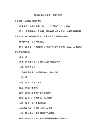 晚会创意小品剧本《皇帝选妃》