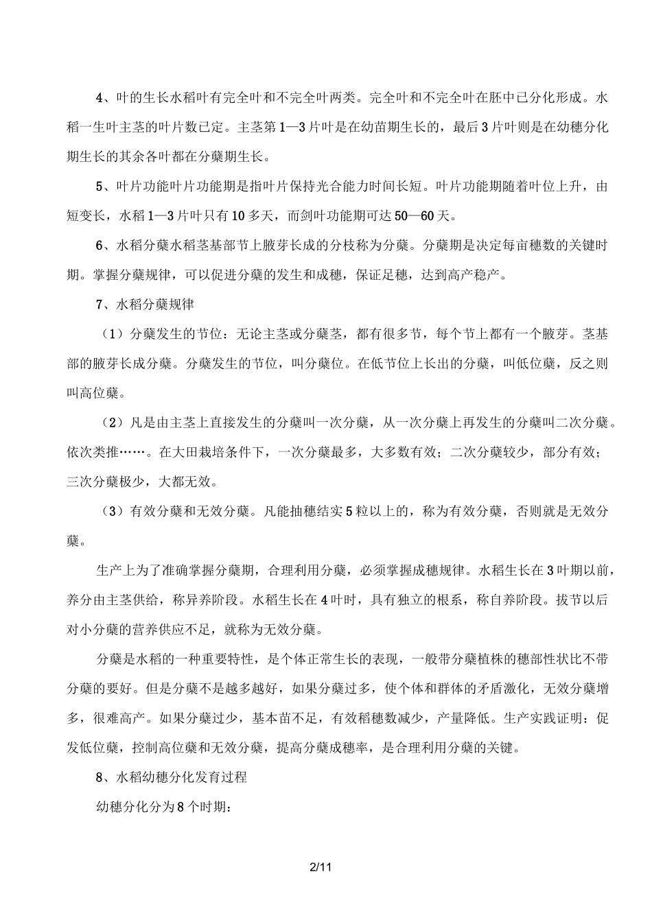 水稻种植技术_第2页