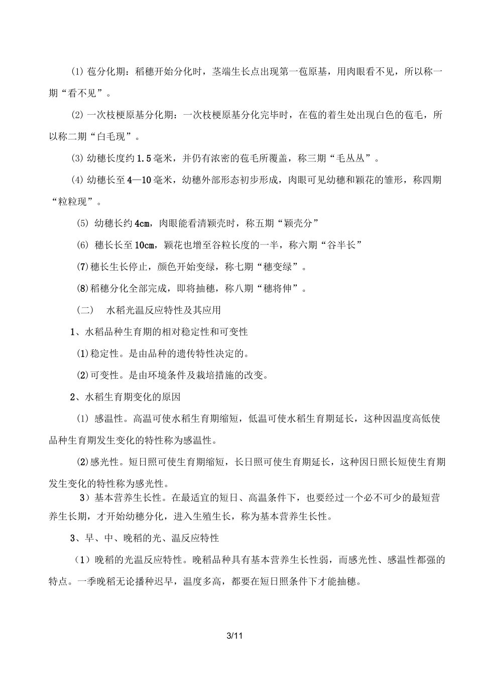 水稻种植技术_第3页
