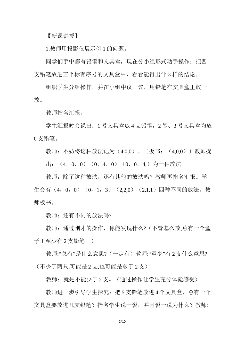 六年级数学 鸽巢问题教案_第2页