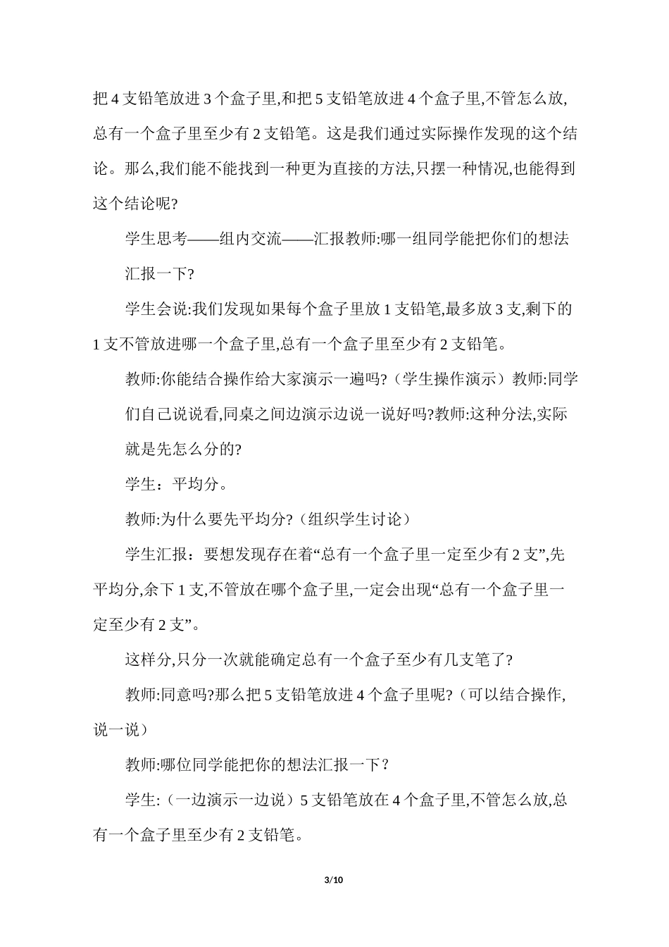六年级数学 鸽巢问题教案_第3页