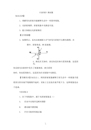 初二物理光的折射习题含答案