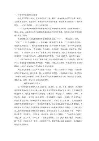 美学基础知识