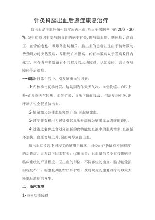 脑出血后遗症中医药治疗结合康复治疗