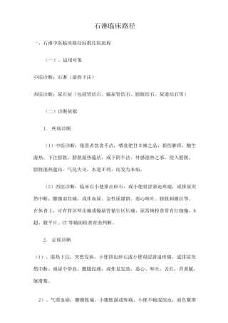 石淋临床路径