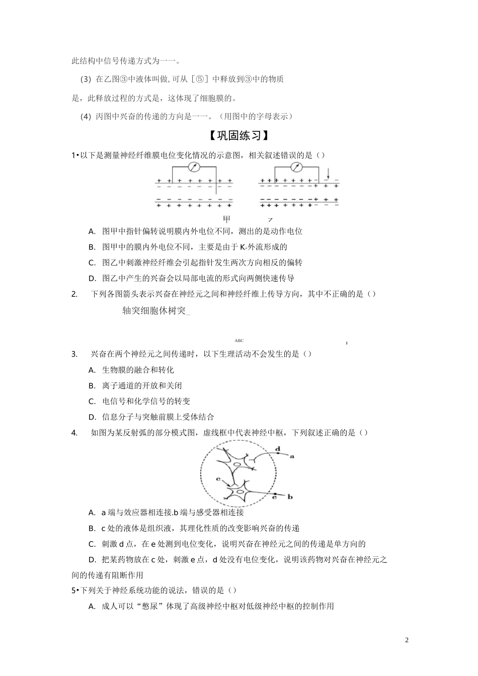 通过神经系统的调节导学案及答案_第2页