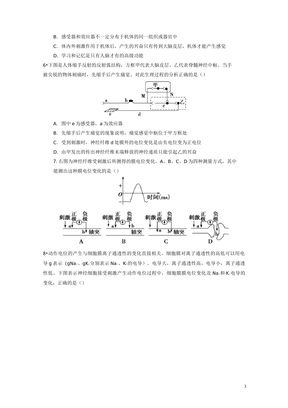 通过神经系统的调节导学案及答案_第3页