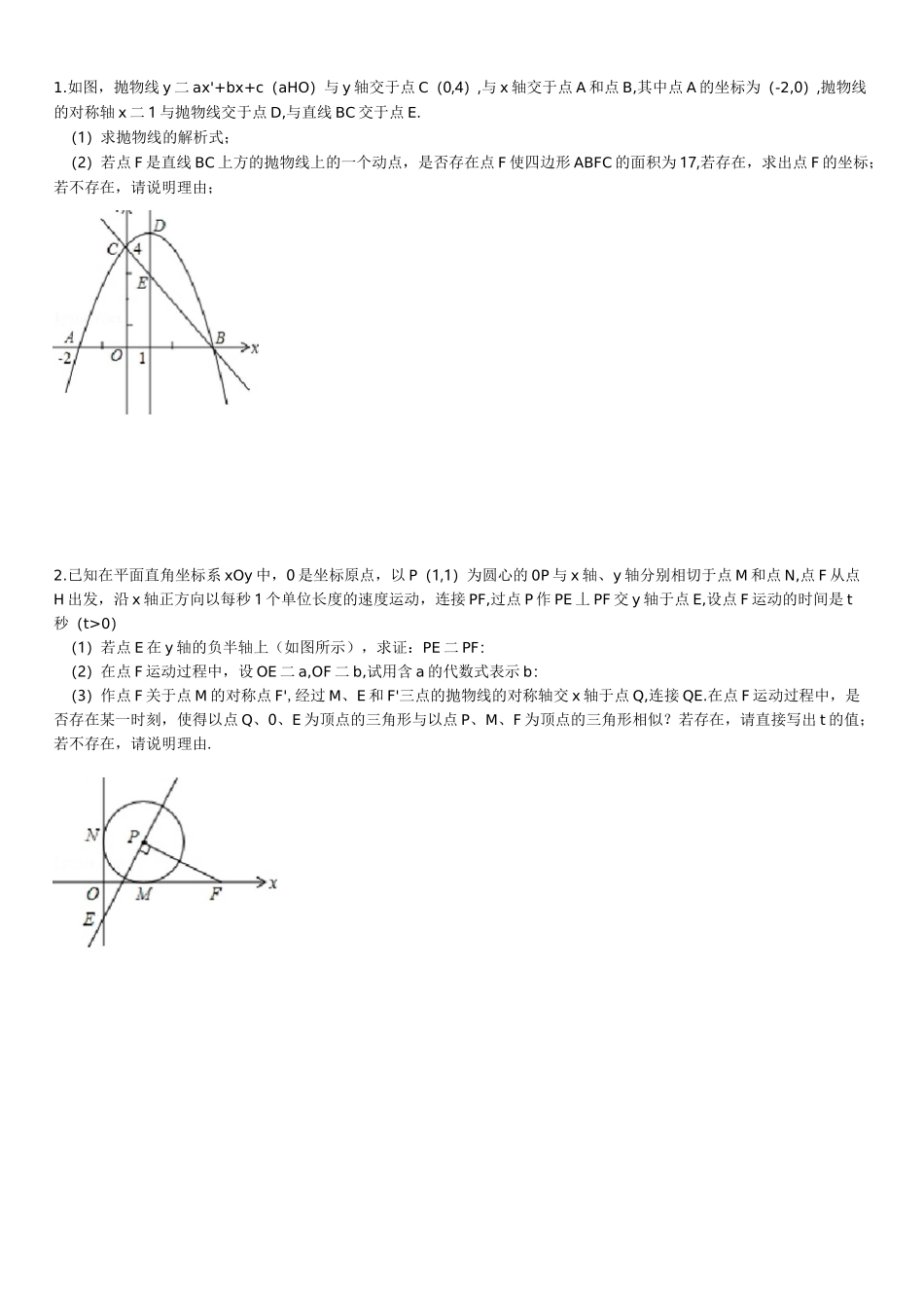 中考二次函数大题(较难)_第1页