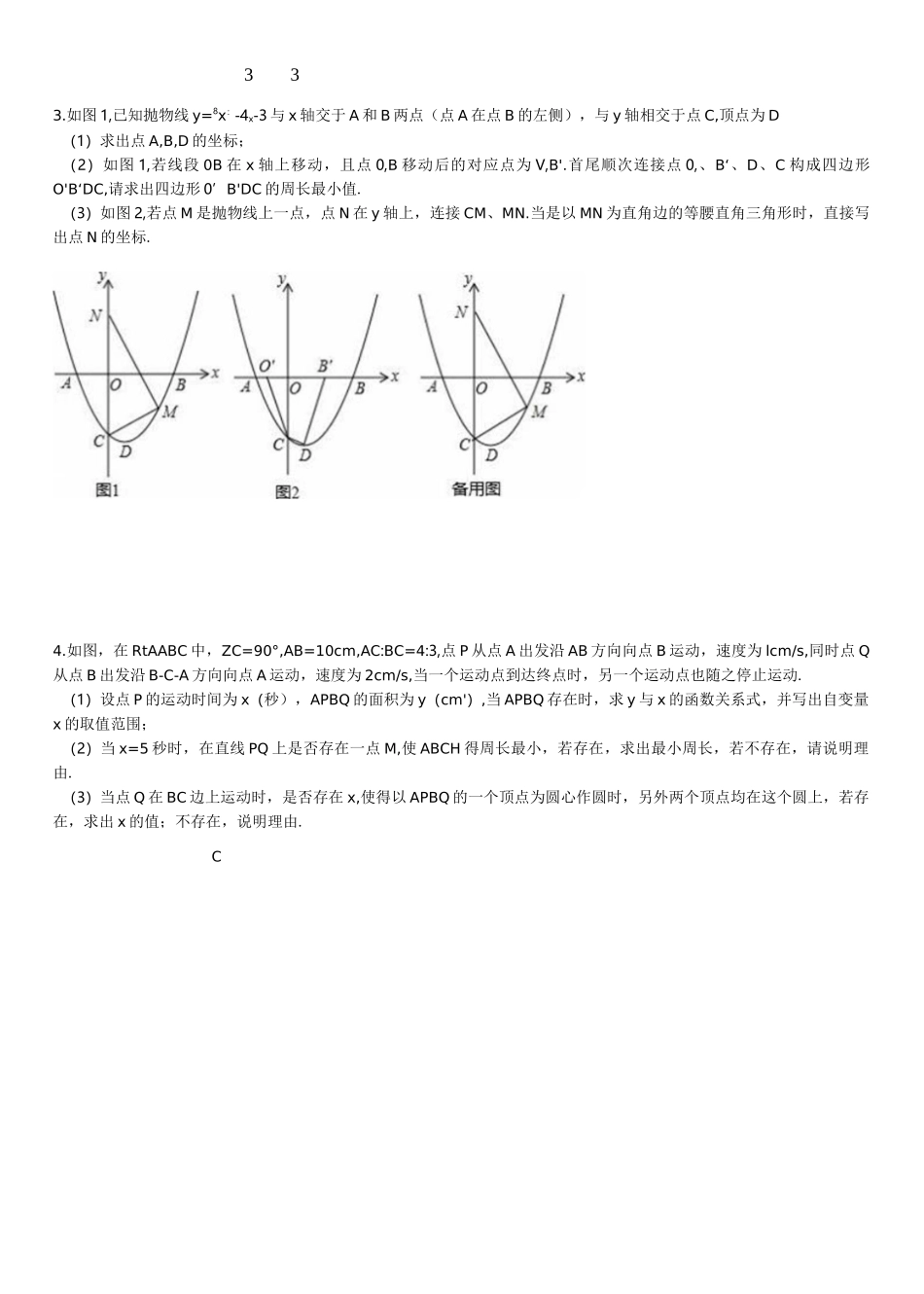 中考二次函数大题(较难)_第2页