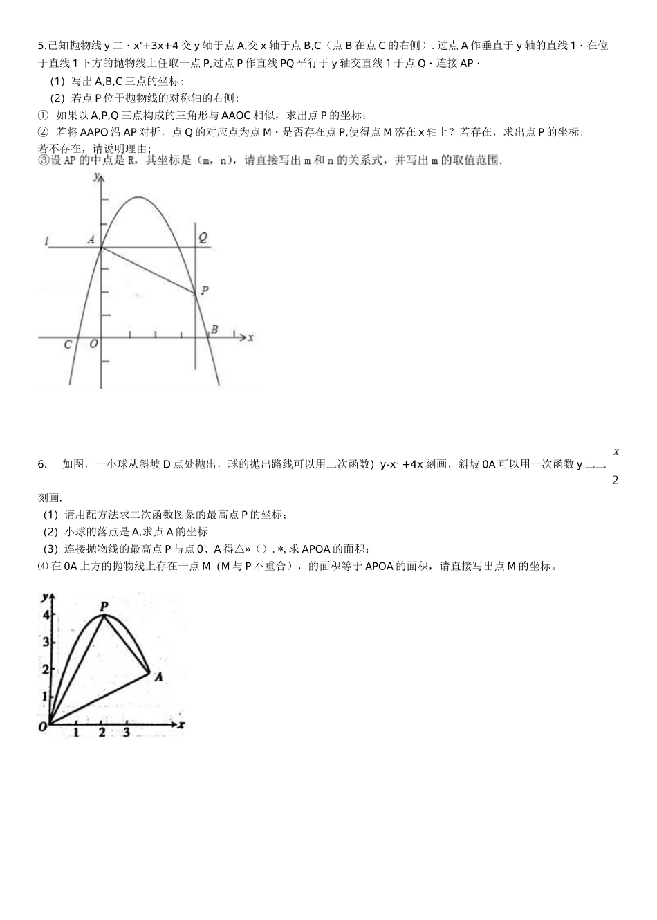 中考二次函数大题(较难)_第3页