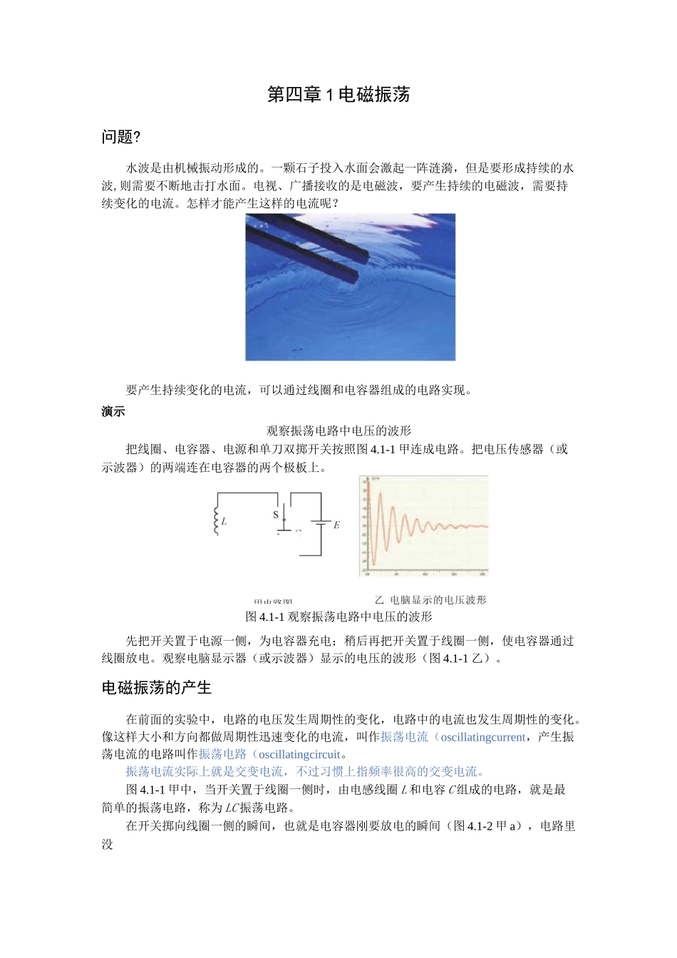 第四章电磁振荡与电磁波_第2页