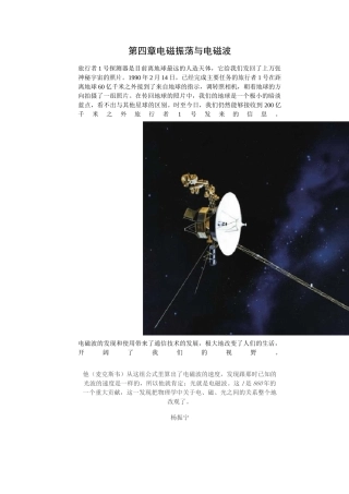 第四章电磁振荡与电磁波