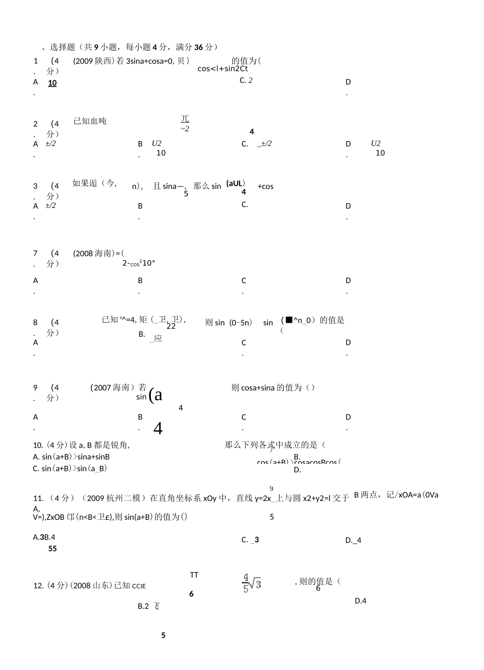 两角和与差的三角函数练习_第1页